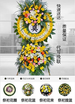 山东青岛黄岛区珠山街道大邓陶村花圈代送